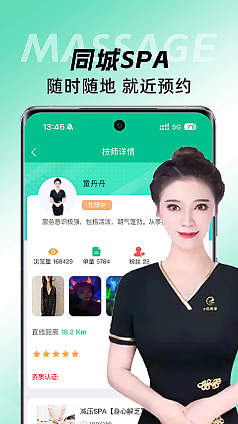 e动推拿app 截图1