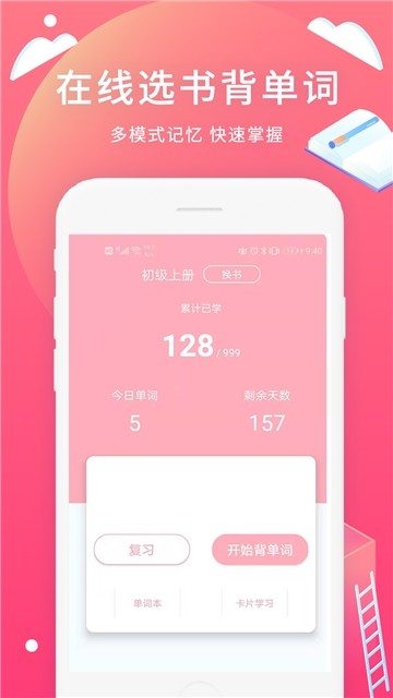 日语轻松学习app 截图4