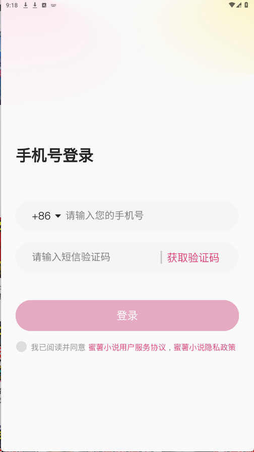 蜜薯小说 截图2