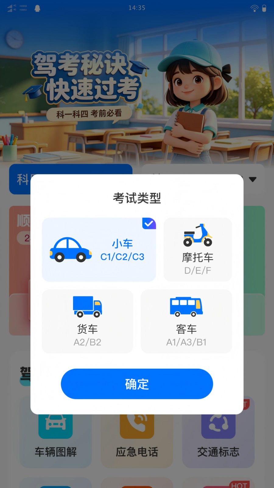 骋昤驾考 截图3