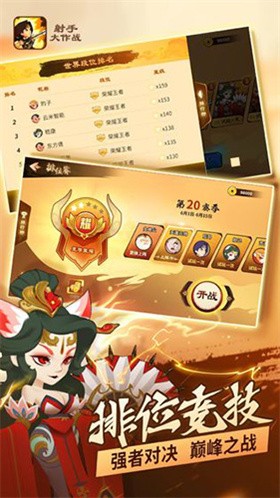 射手大作战官方版 截图1