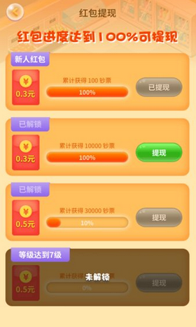 幸福超市 截图3