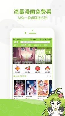 漫星漫画 截图3