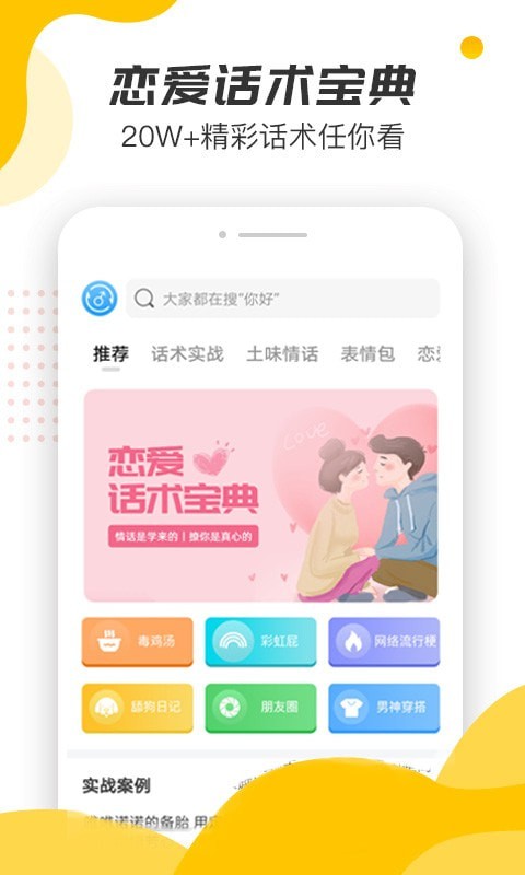 恋爱话术回复宝典 截图1