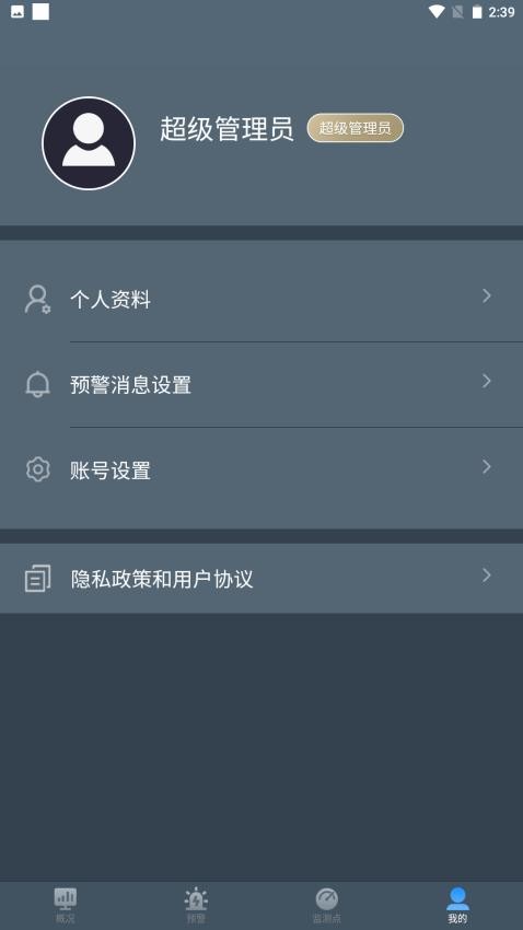 水库监测app 截图5