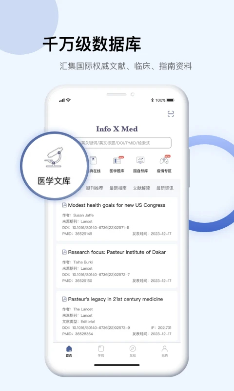 Info X Med医学知识 截图1