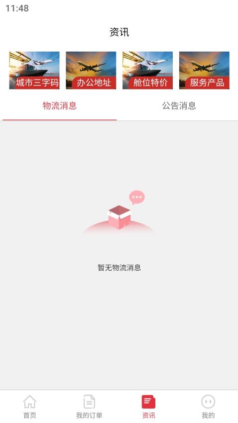 赛时空运 截图2