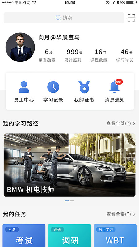 bmw悦学苑 截图3