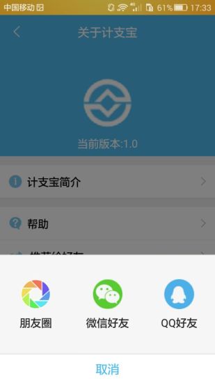 计支宝手机版 截图2