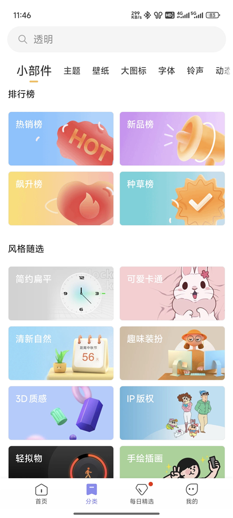 小米主题商店App 截图1