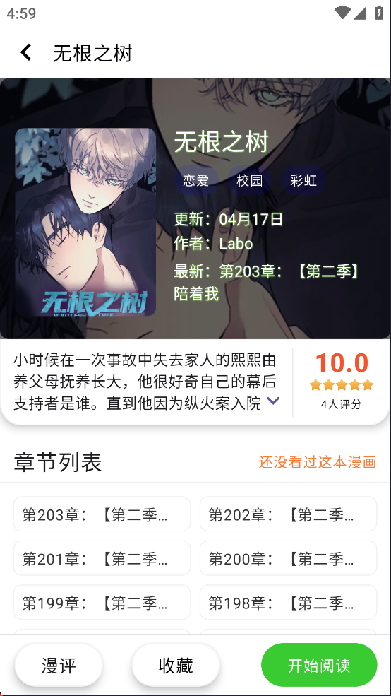 酷漫星去广告版 截图3