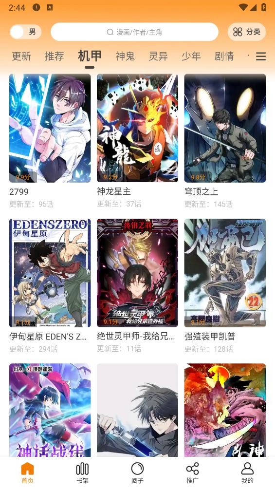 梦绘界漫画(原酷漫熊) 截图2