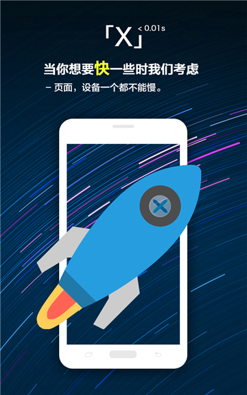 x浏览器安卓版app 截图4