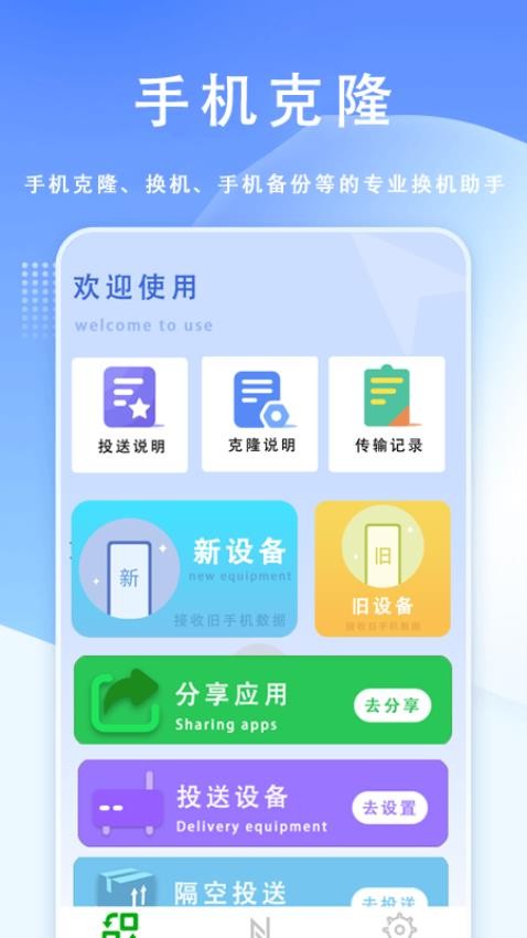 换机克隆快传app 截图3