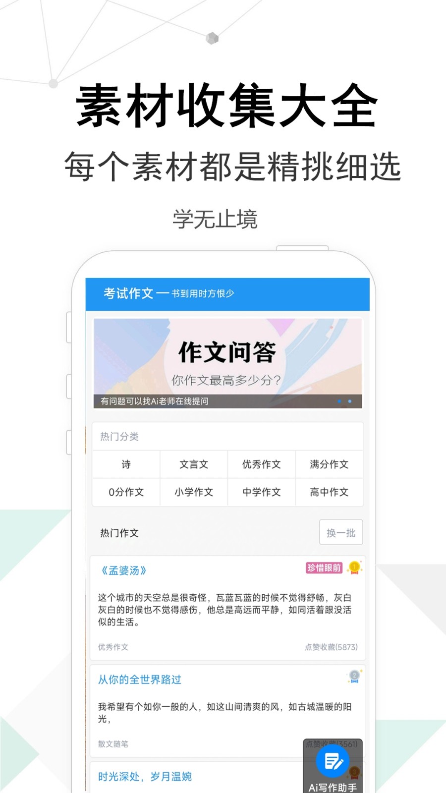 考试作文 截图2