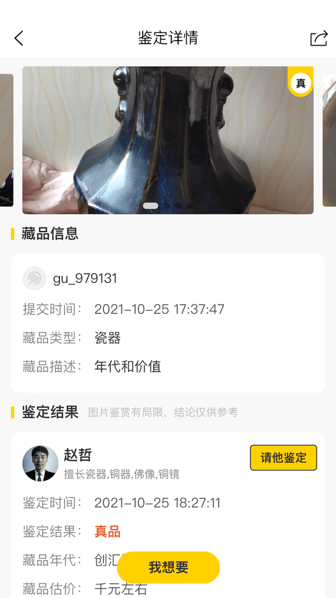 文玩鉴宝app 截图1