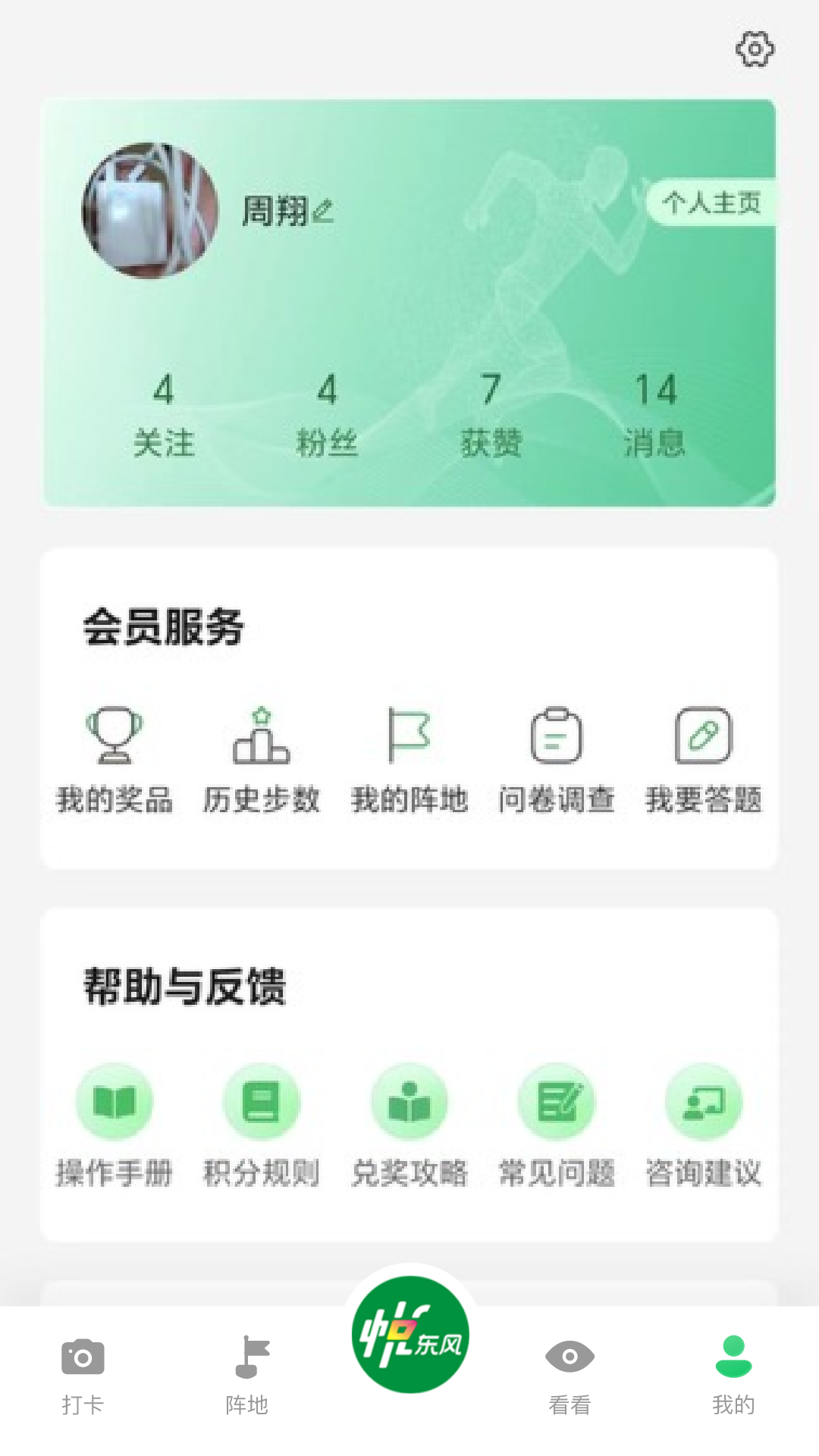 悦东风全民健身 截图2