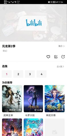 荔枝动漫客户端app 截图2