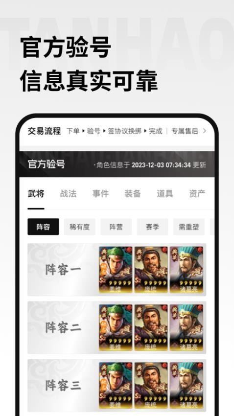 探号app 截图3