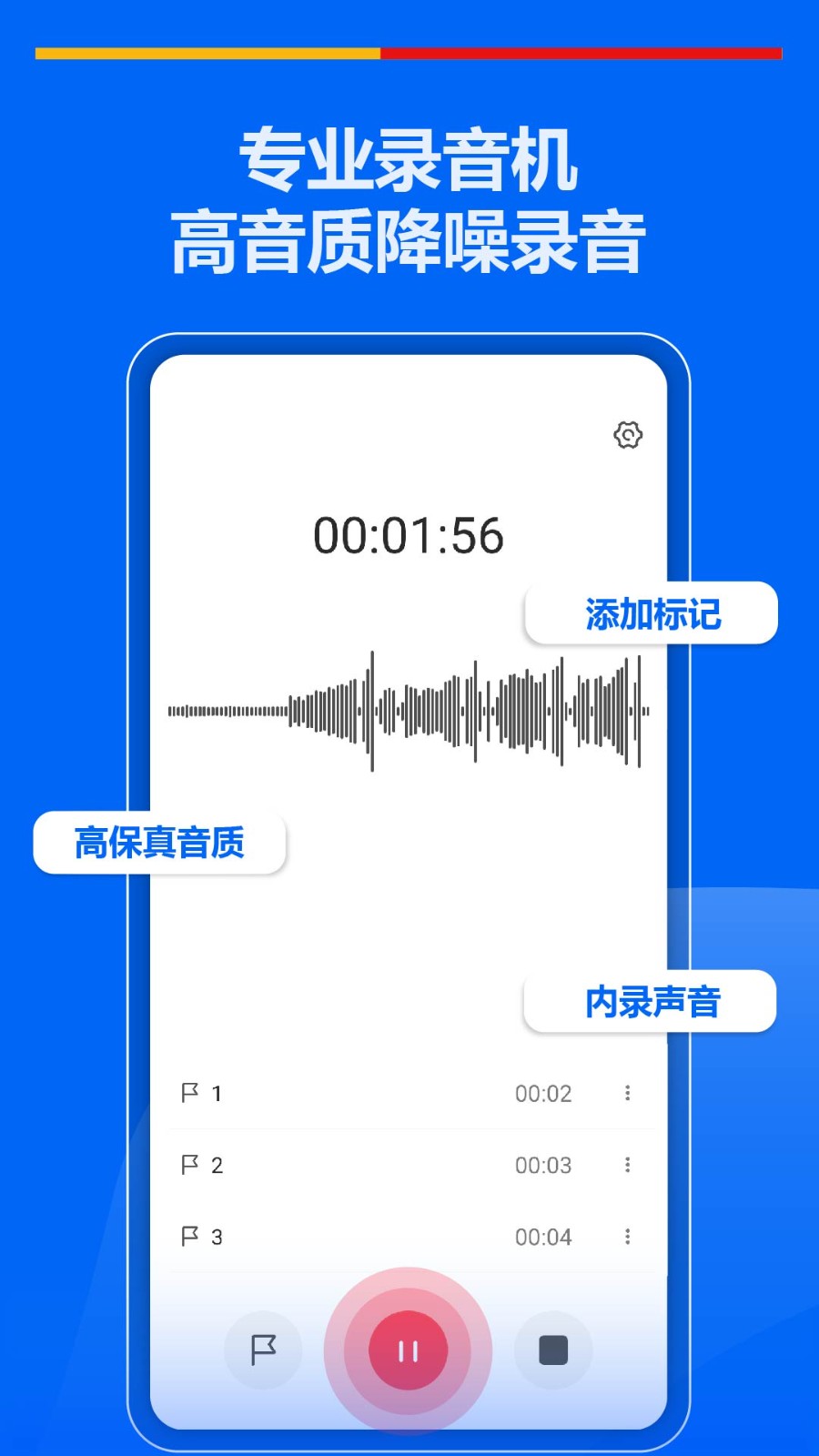 超级录音机 截图2