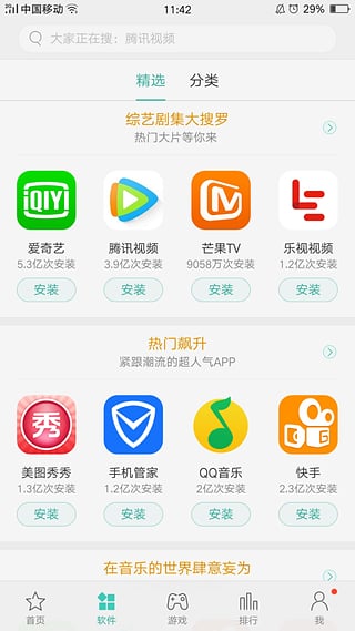 oppo手机助手 截图3