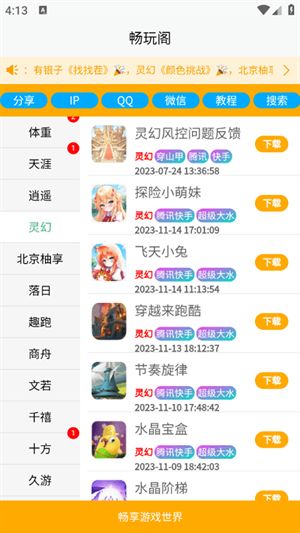 畅玩阁游戏库 1