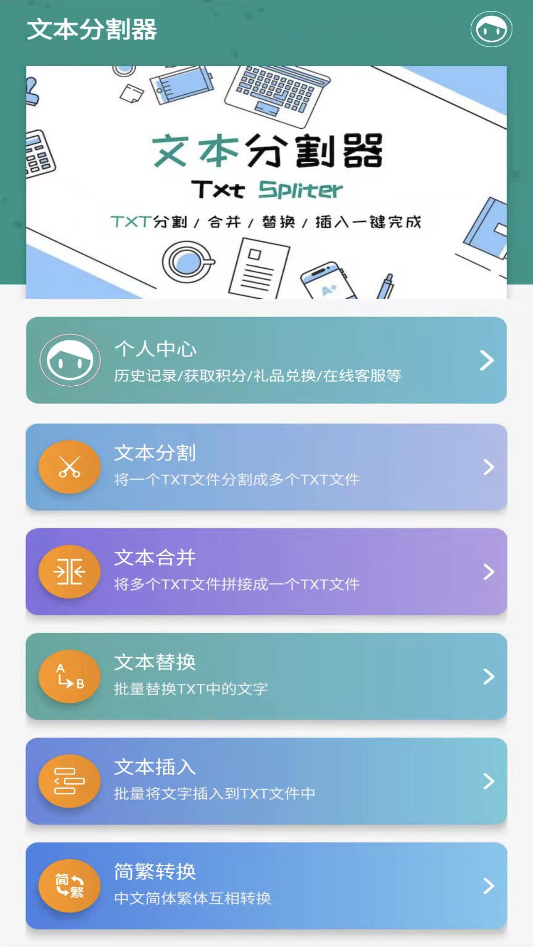 文本分割器app 1