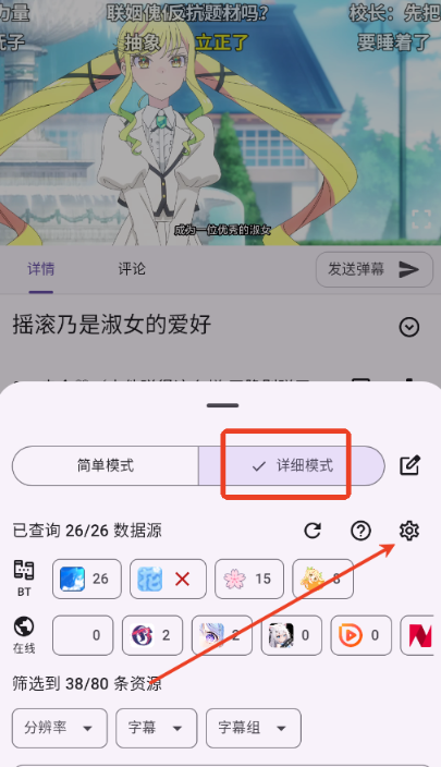 Animeko动漫app安卓 截图3