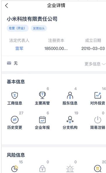 企百科app 截图2