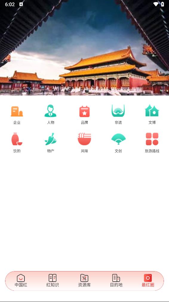 中国红app 截图5