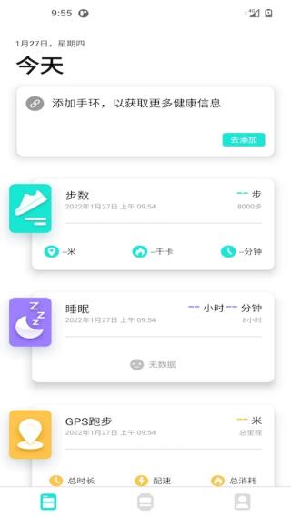 dafit手环2024 截图2