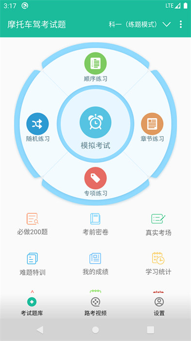 摩托车驾考试题 截图1