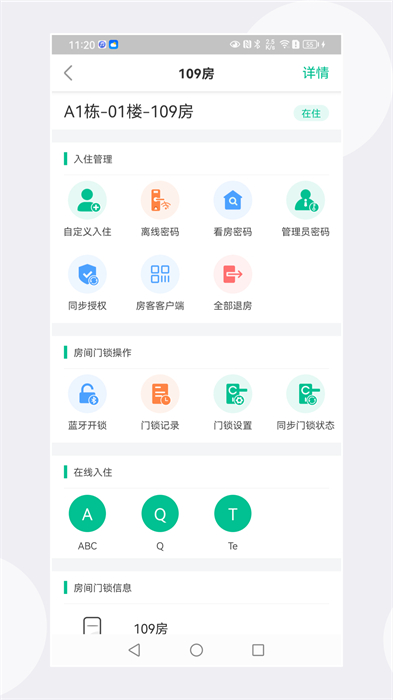 慧享公寓app 截图2