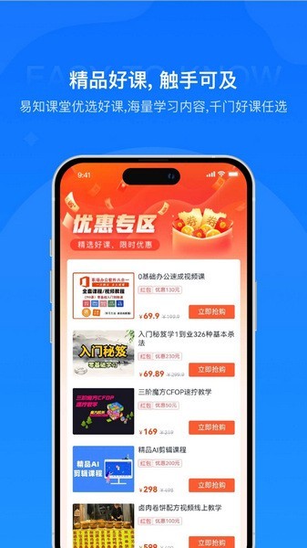 易知课堂 截图2