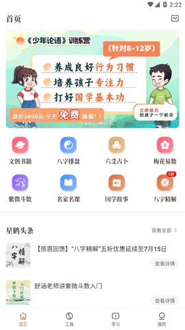 星鹤学习工具 1