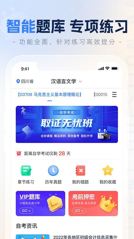 之了学历APP 截图4