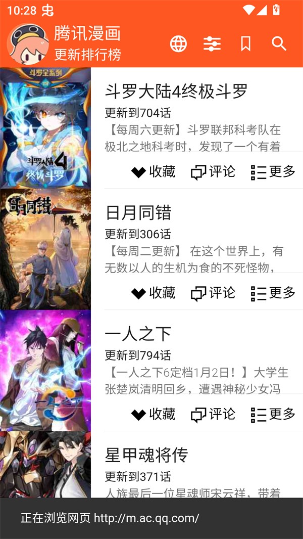 ExView漫画app官方 截图2