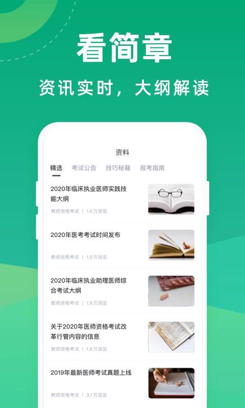 医考宝典 截图3