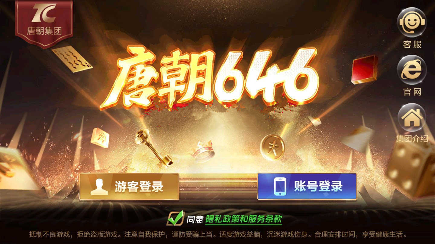 唐朝646棋牌游戏app 截图1