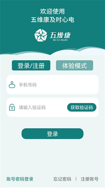 及时心电app 截图1