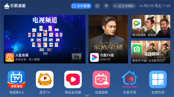 乐家桌面软件 截图4