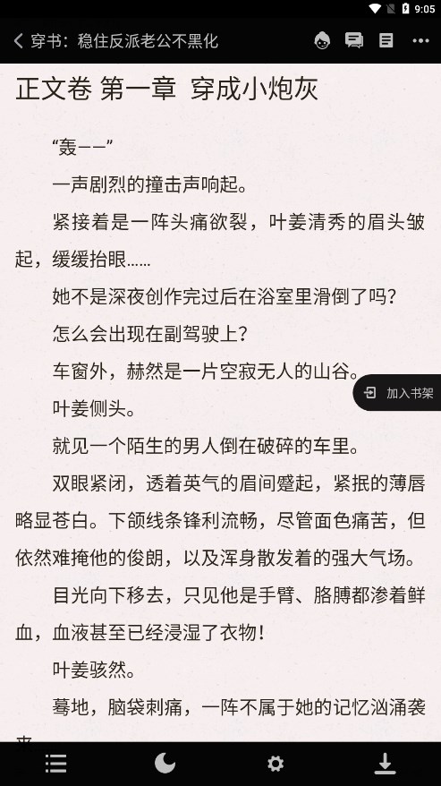 樱桃小说app全文免费阅读 截图4