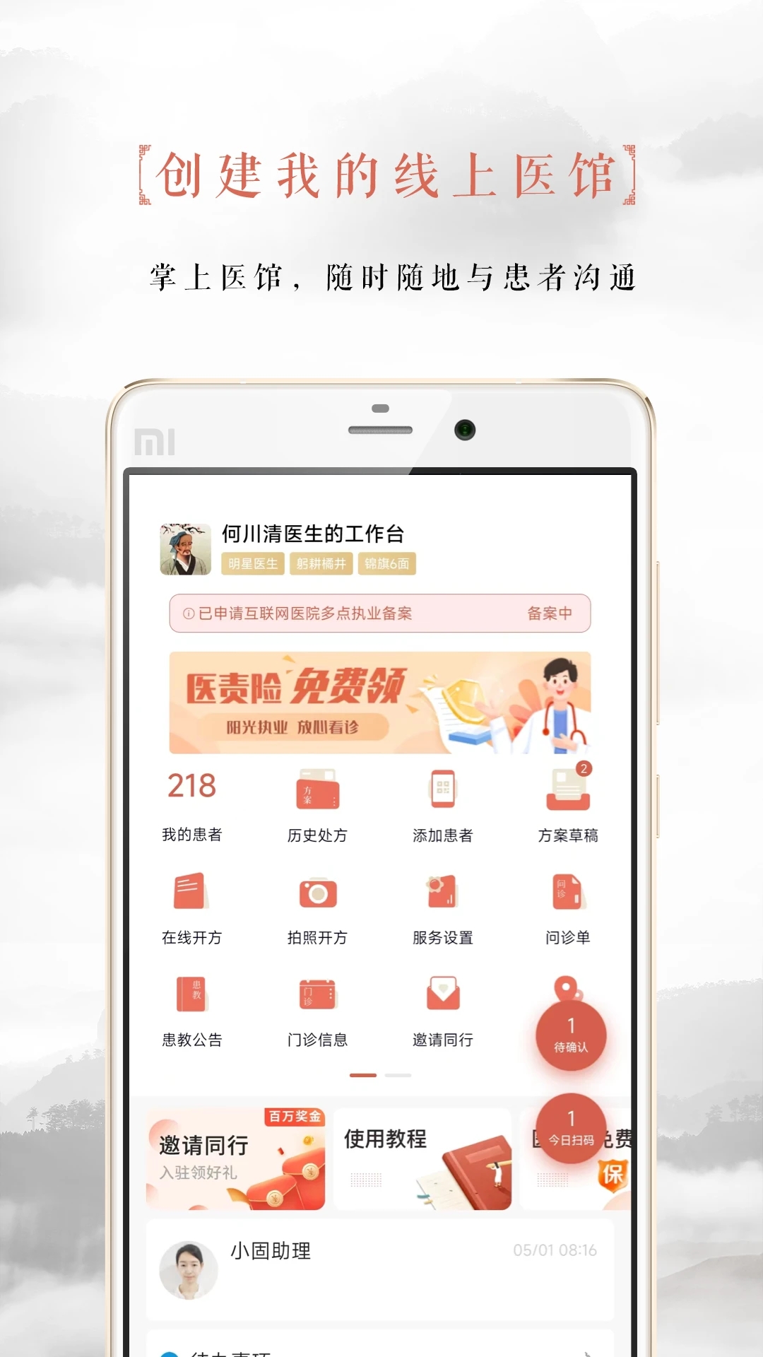 固生堂医生端app 截图4