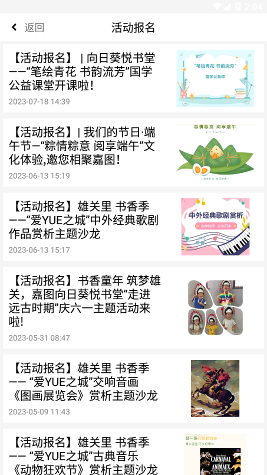 书香雄关app 截图3