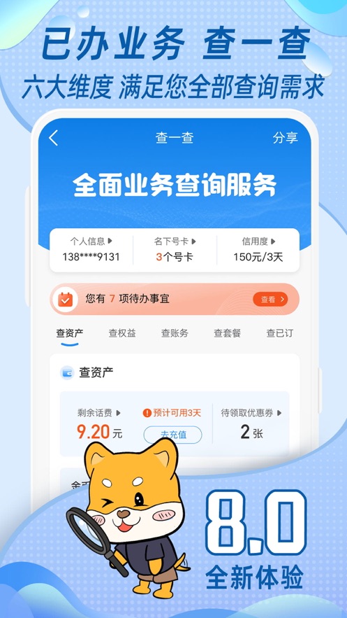 中国移动福建app 截图3