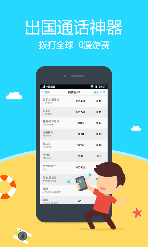 阿里通电话app手机版 截图3