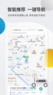 甬城泊车 截图2