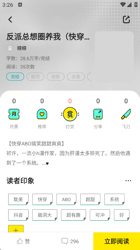 有盐轻小说app官方 截图2