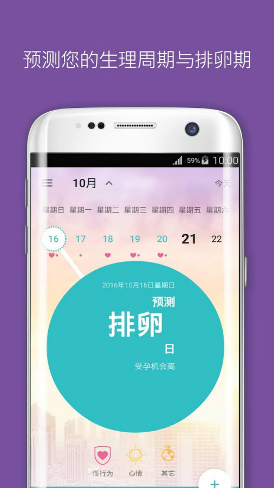 Flo(经期计算器) 4.5.0 截图1