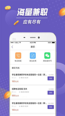 小乔开薪 截图1